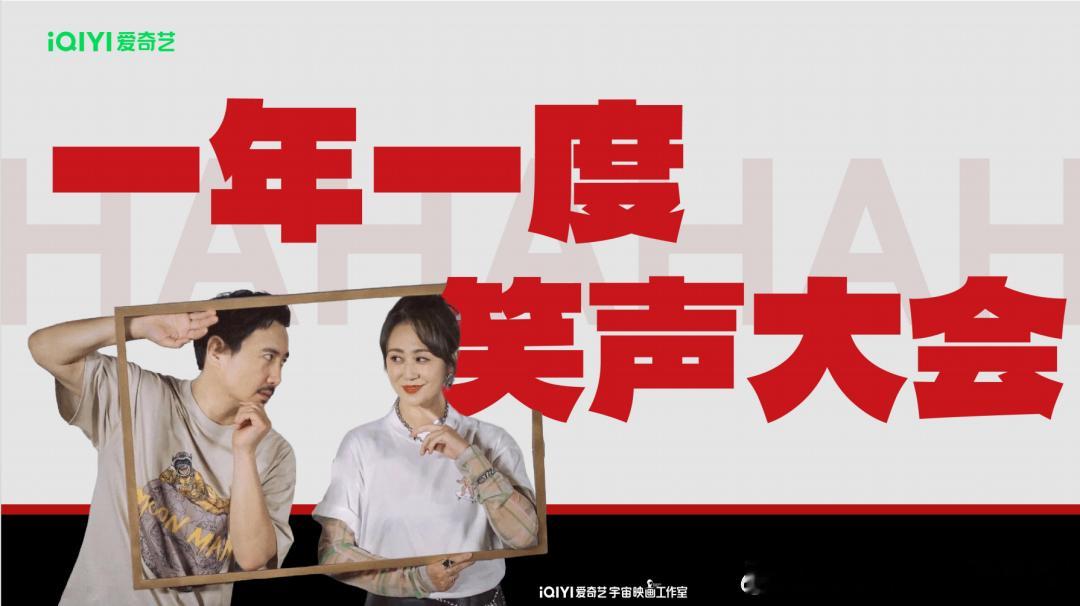 🥝陈歆宇工作室+开心麻花即将联合推出女性喜剧竞演真人秀«一年一度笑声大会»，老