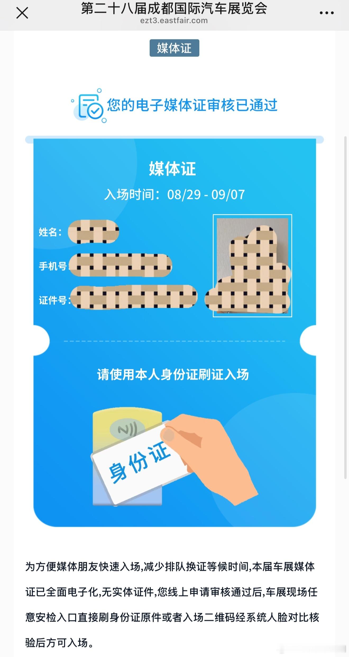 后天就是成都车展了，29号第一天的媒体日，证件审核通过了。我去现场溜达溜达，大家