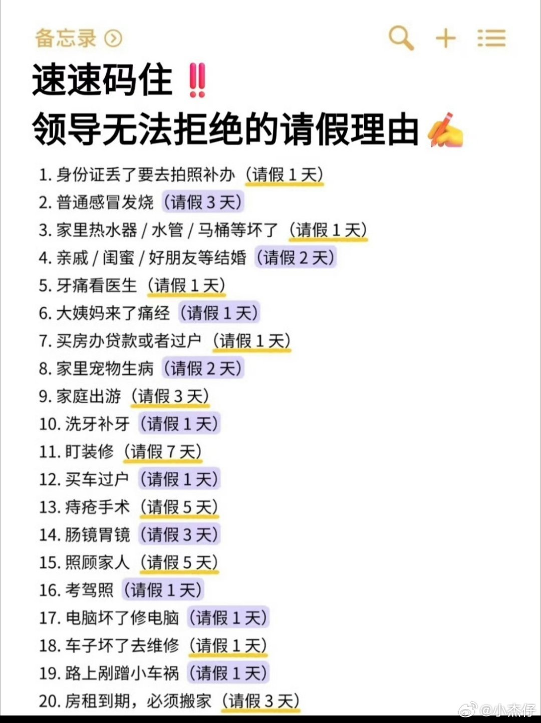 上5休1上5休3上3休7上3休1中间只差3天，就连成13天假期，让老板无法拒绝的