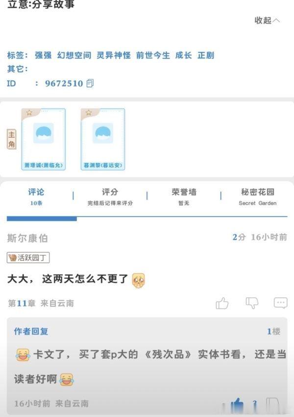 小心点吧，上一个说自己看她书的人现在怎么样了你看看呢 