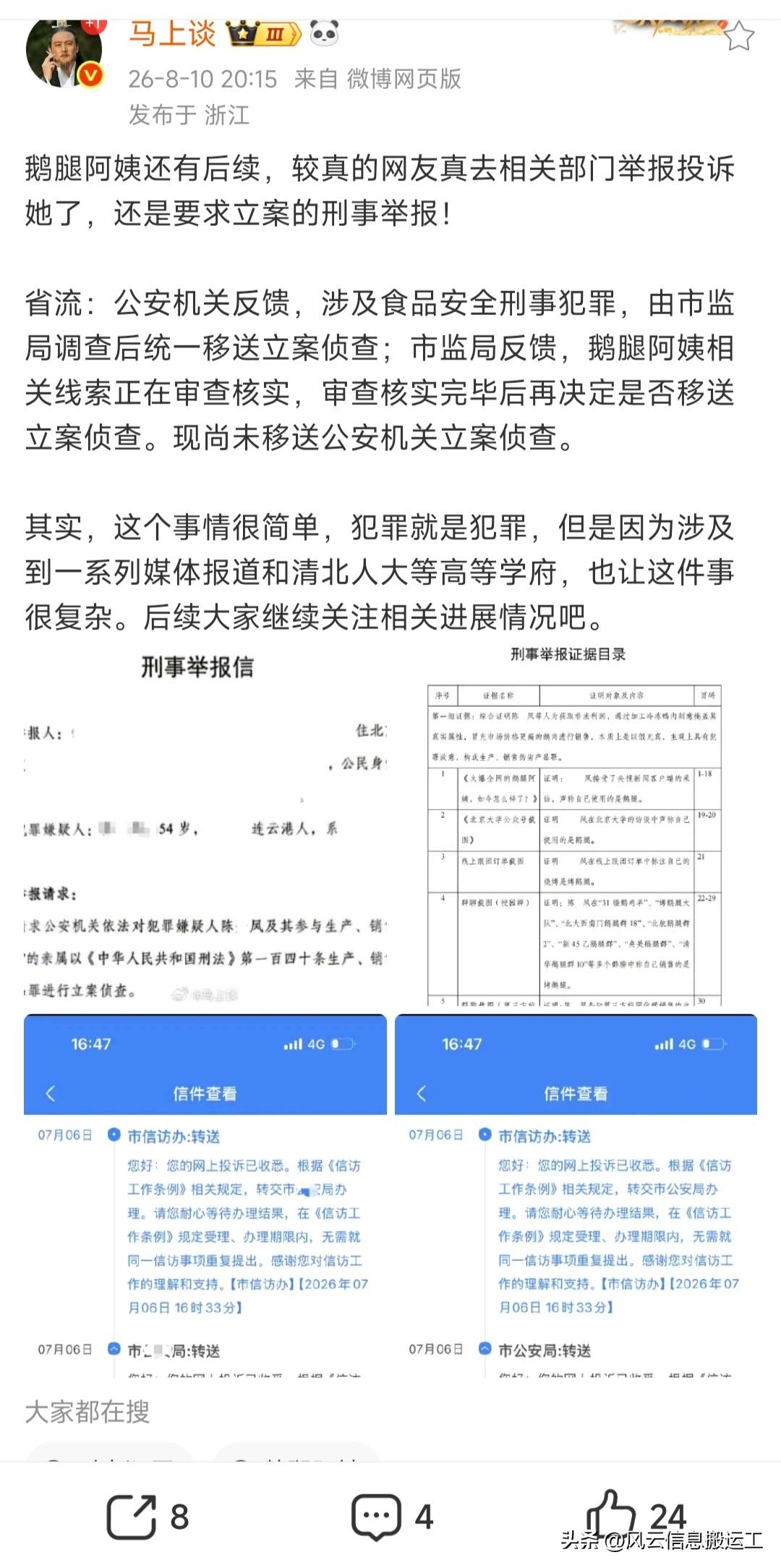 鹅腿阿姨有后续，有网友去举报了，需要市监局调查后，才能移送公安机关立案调查，期待