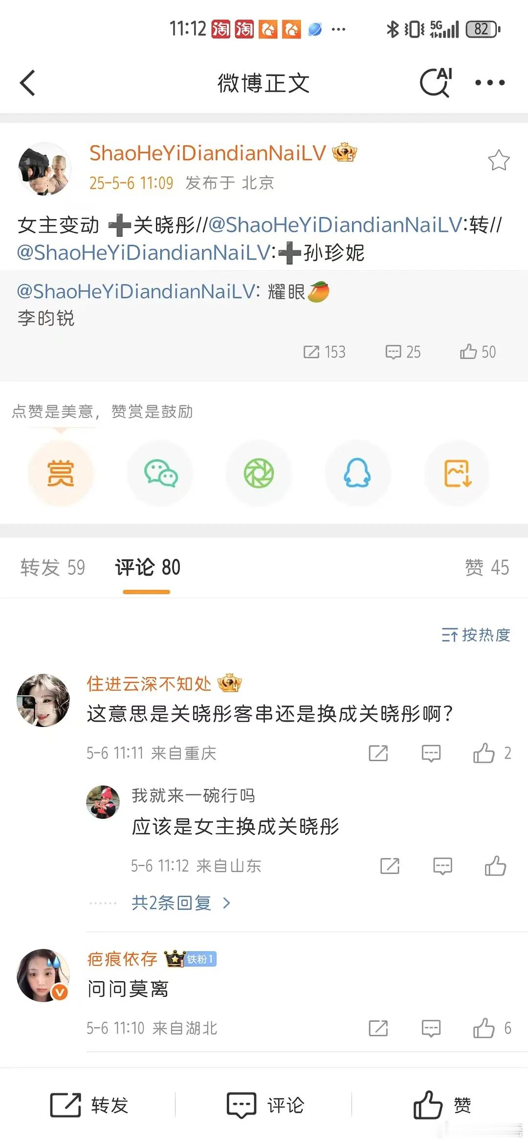 孙珍妮换彤姐。这俩咖位有壁啊 ​​​