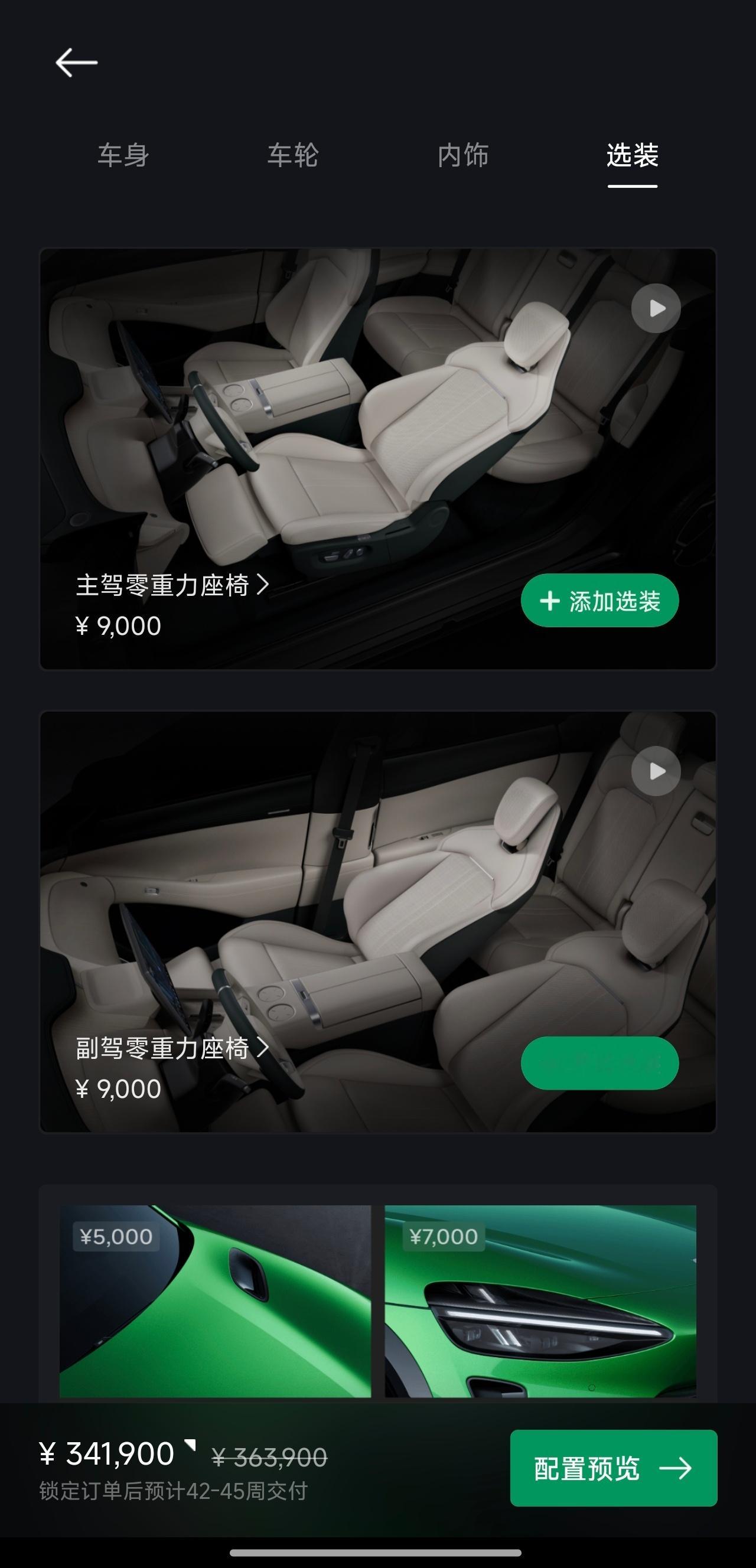 一个小细节：小米YU7的主驾、副驾零重力座椅是分开选配的，单个座椅选配价格是90