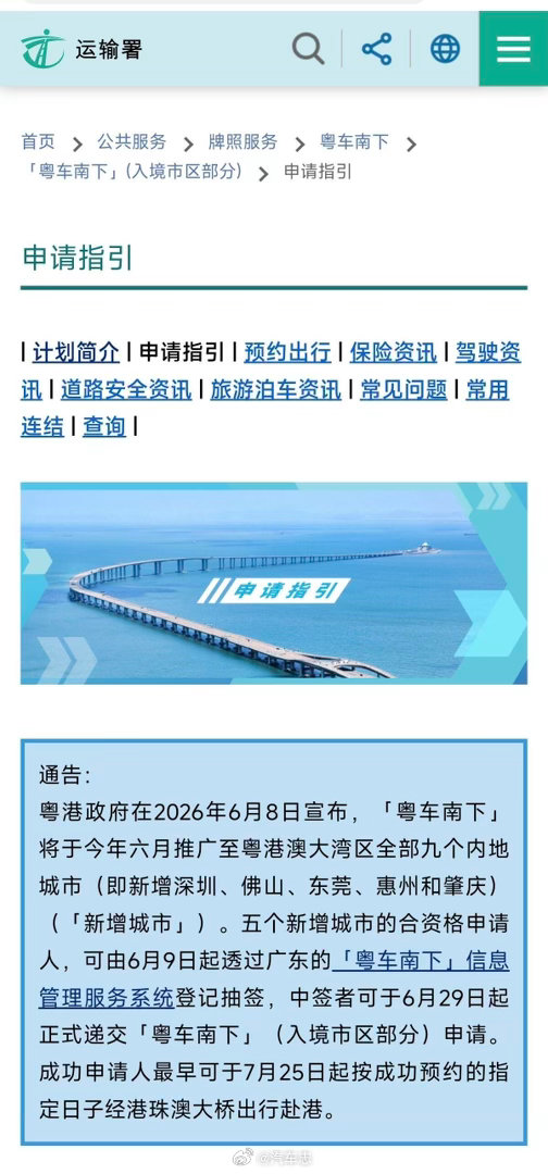 粤车南下6月扩至大湾区9市第二批名单来了，新增深圳、佛山、东莞、惠州、肇庆5个地