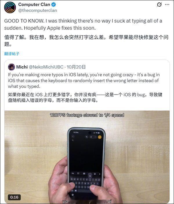 iPhone频繁打错字不是你手残iPhone升级后频繁打错字网友发帖爆料称，近期