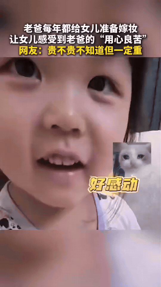 父亲每年为女儿备嫁妆，温情背后反转笑喷

河南一位爸爸早早为女儿筹备嫁妆，承诺每