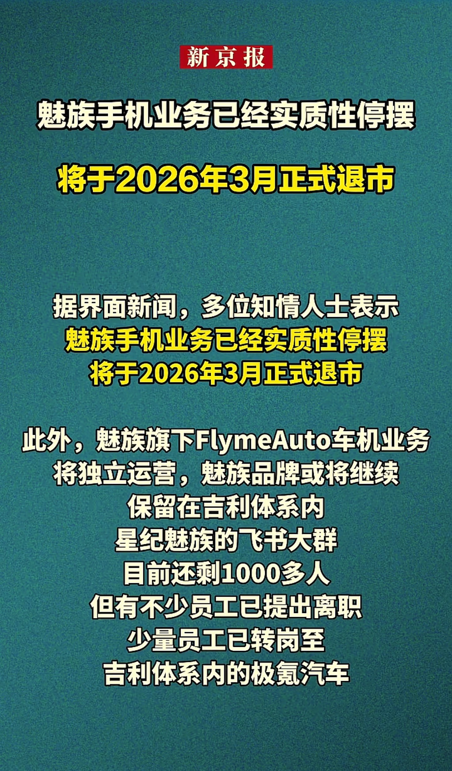魅族为什么会走到这一步，多少人吹捧的小众神机怎么要寄咧 