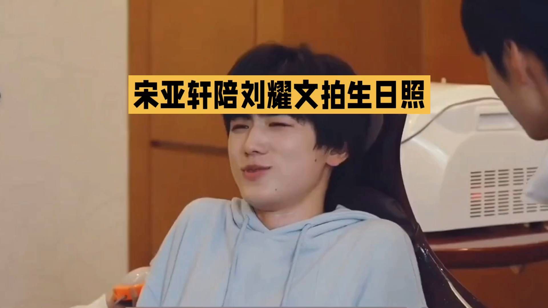 与刘耀文一起度过的美好生日时光！