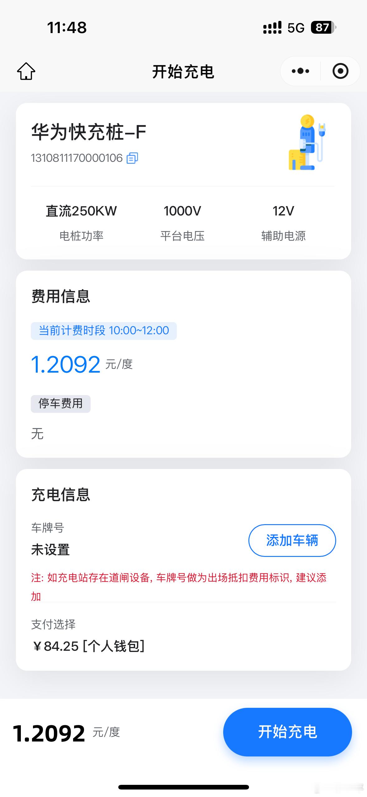 11点半跑去附近的公园充电，最大意的是去早了，差了整整3毛钱。[苦涩]加油一箱几