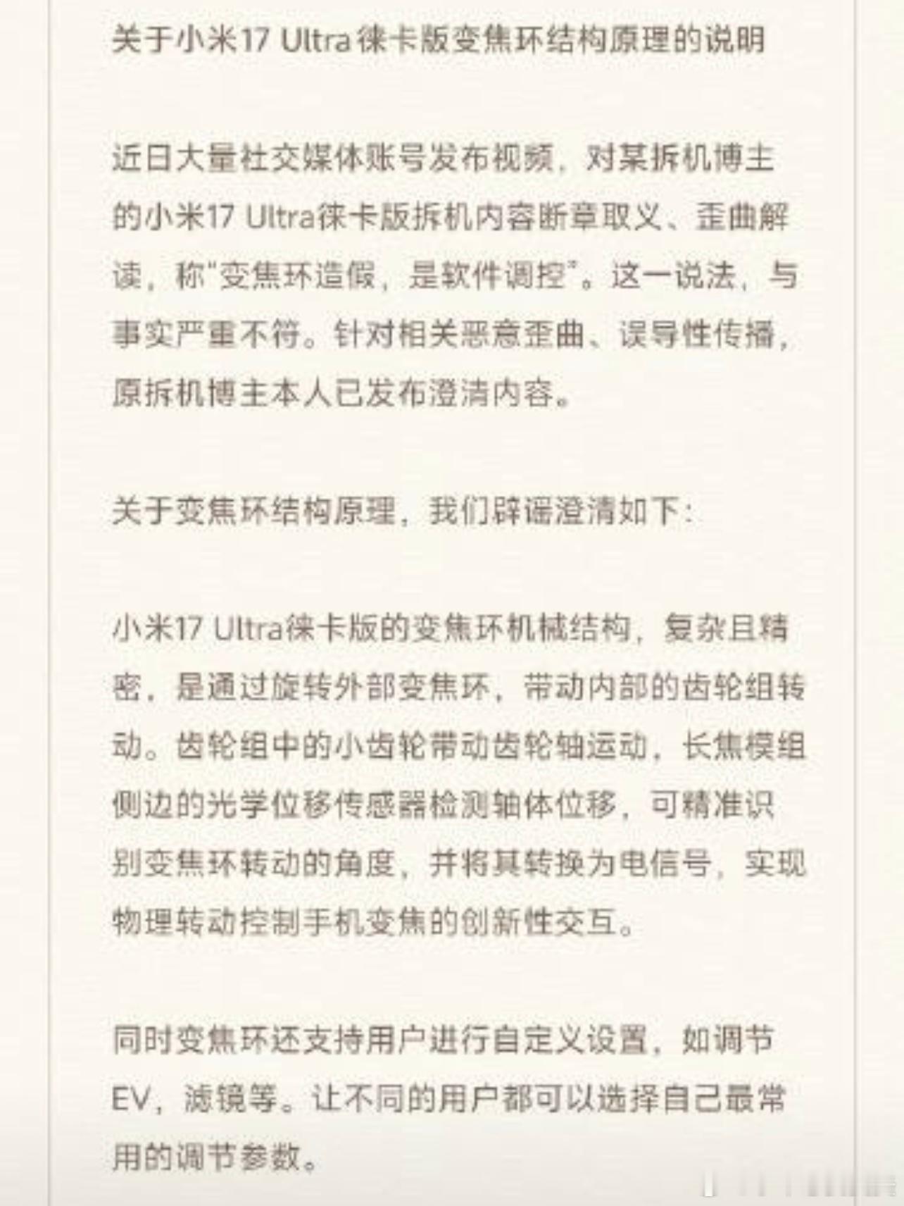 小米17 Ultra徕卡版的变焦环，内置一套精密复杂的专属机械结构。旋转外部变焦