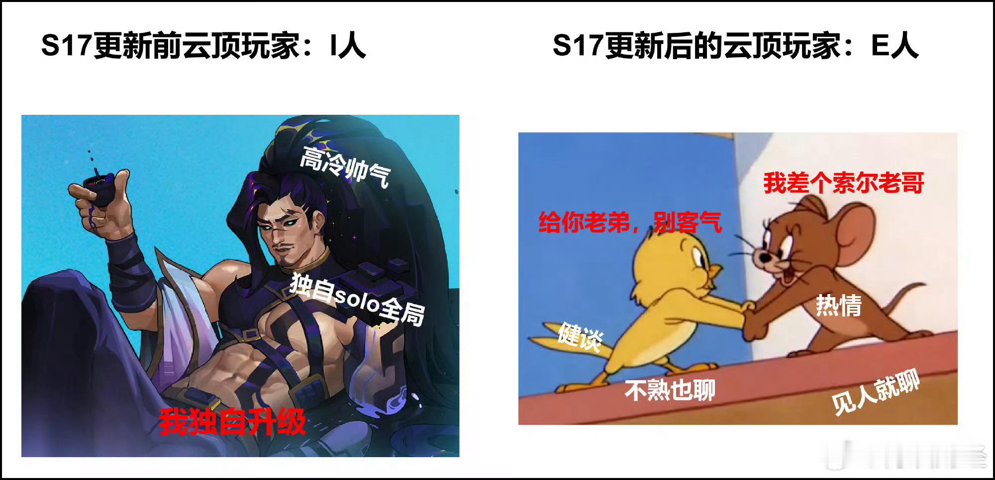 秦岭笑谈云顶集星神一天花光一年社交额度新赛季的星神机制，简直是把所有“云顶i人”