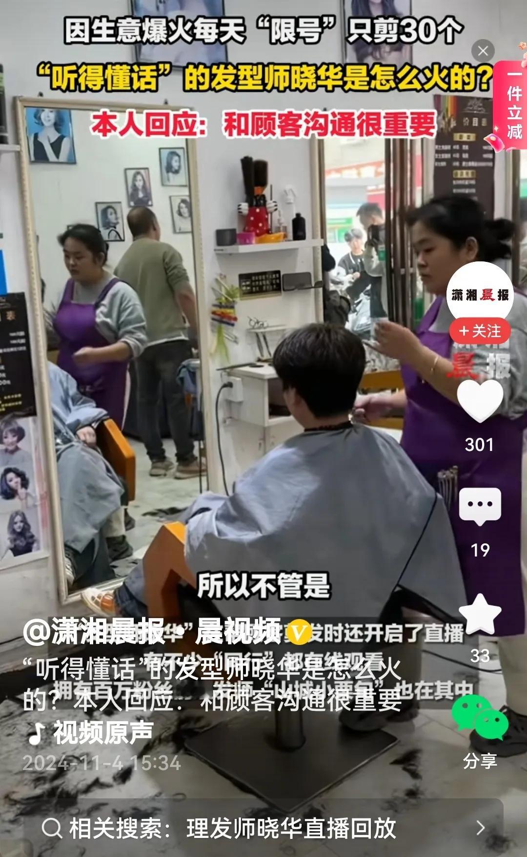 #湖南发型师李晓华为什么火了#
是的，湖南理发师李晓华说火就火了。

话说回来，