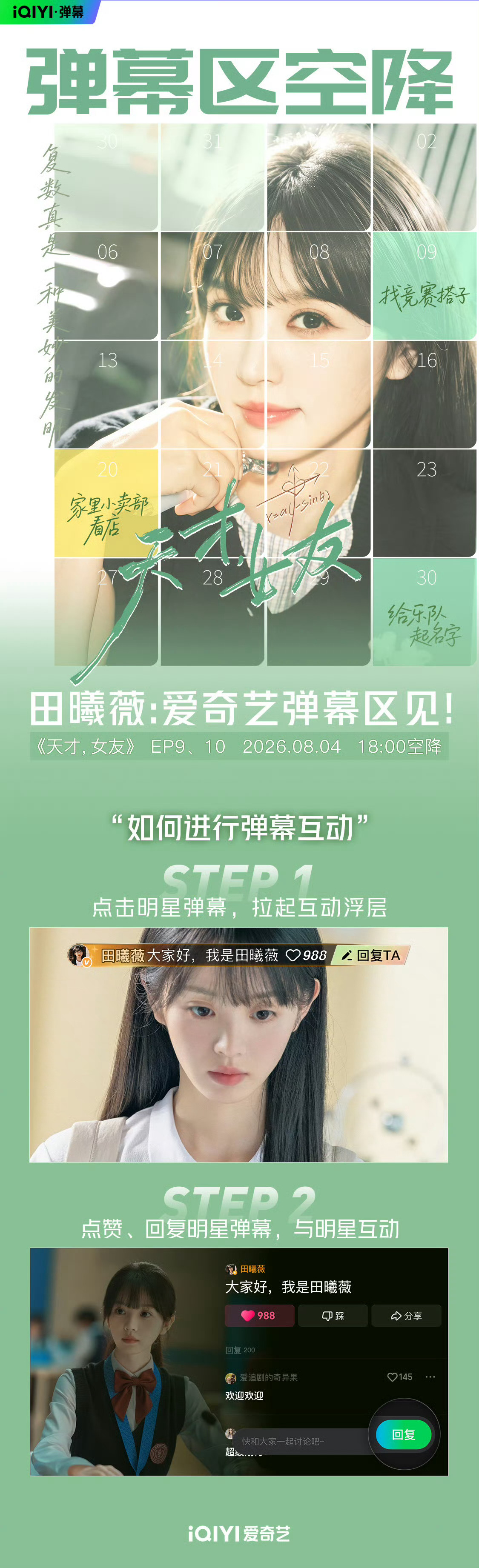 田曦薇胡一天空降弹幕 今日18:00林知夏和江逾白将空降《天才，女友》 弹幕区，