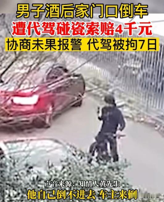 [送心]上海，一男子酒后叫来代驾，代驾将车开到停车位后，称技术不好停不进去，没想