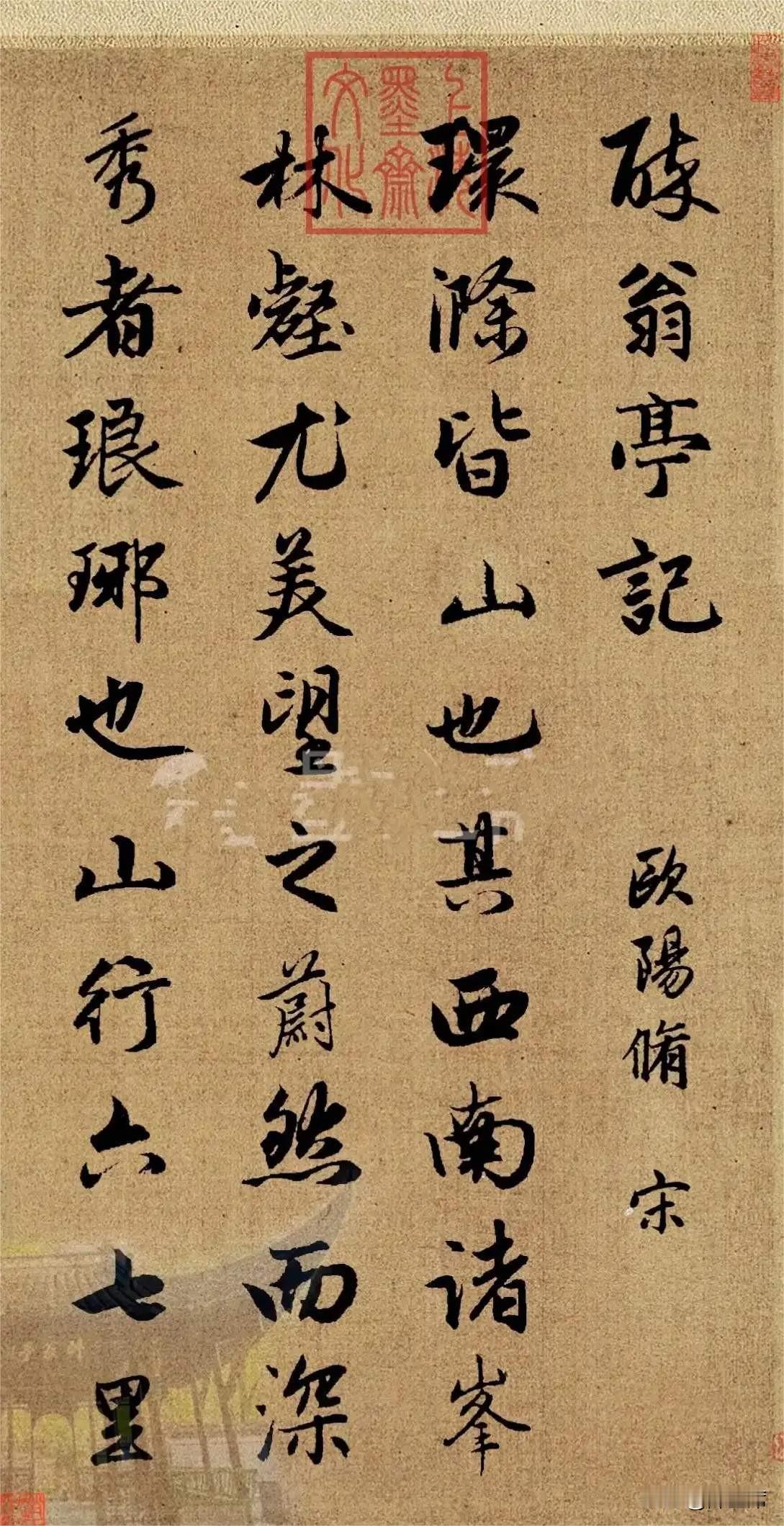 赵孟頫书写欧阳修的《醉翁亭记》，是书法界的一段佳话。据说，赵孟頫对欧阳修的文学造