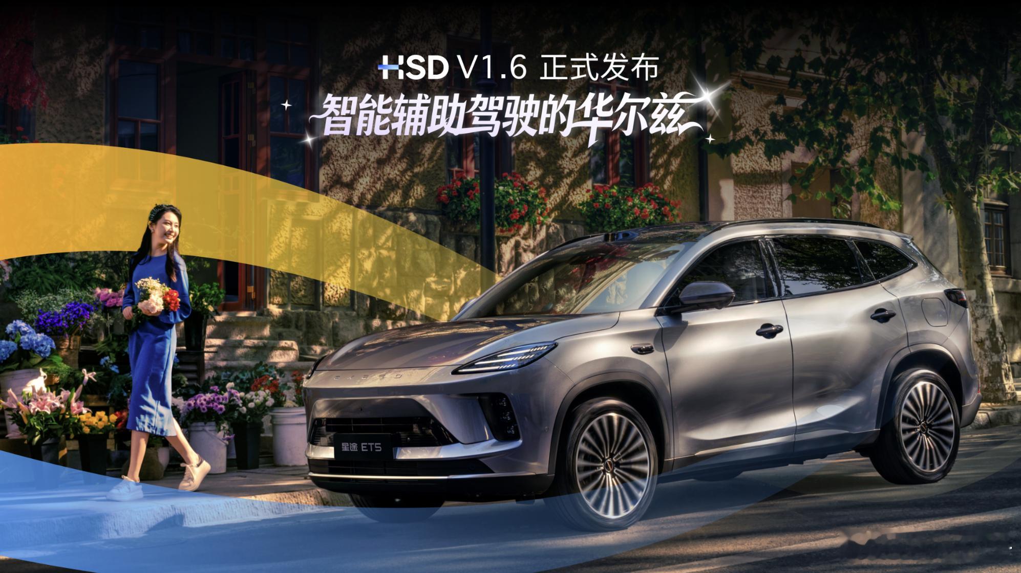 今天的地平线发布会，核心就三件事：1、 HSD V1.6智驾系统升级了，泊车、安