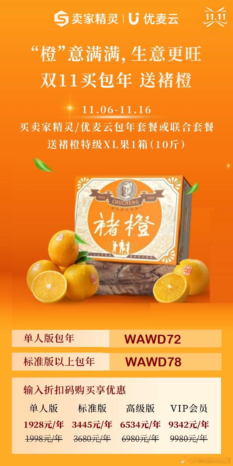 祝卖家朋友爆汁又爆单💞心想事“橙”一举“橙”名天下知11.06-11.16 买
