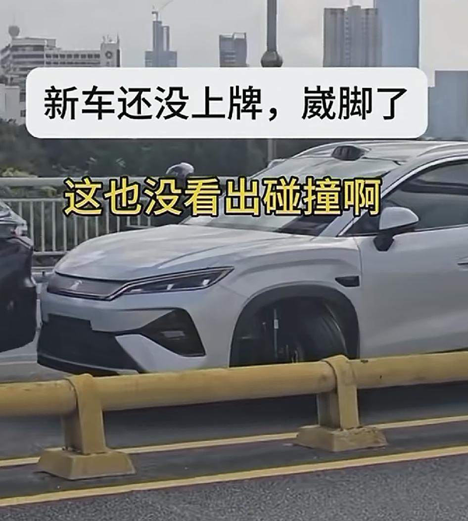 这是什么车，还没上牌，跟腱就断了。