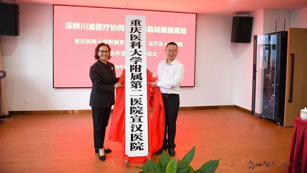 重庆医科大学附属第二医院宣汉医院挂牌。
      重医附二院宣汉医院正式挂牌，