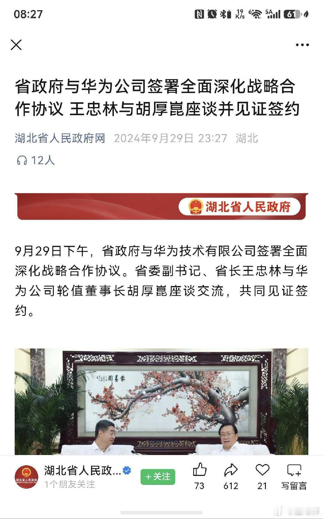 无论大殖子怎么黑，华为都是中国最牛逼的高科技公司，各省都在争取华为的合作资源！ 