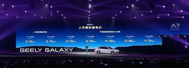 【吉利银河A7正式上市！8.18万起就能入手的插混好选择】8月8日，吉利银河A7