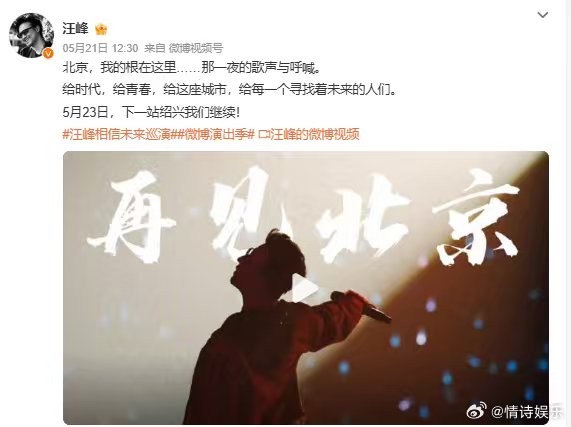 汪峰定律又显灵了明天汪峰有演唱会汪峰明天有演唱会疑似景甜代孕协议曝光，曝周也恋情