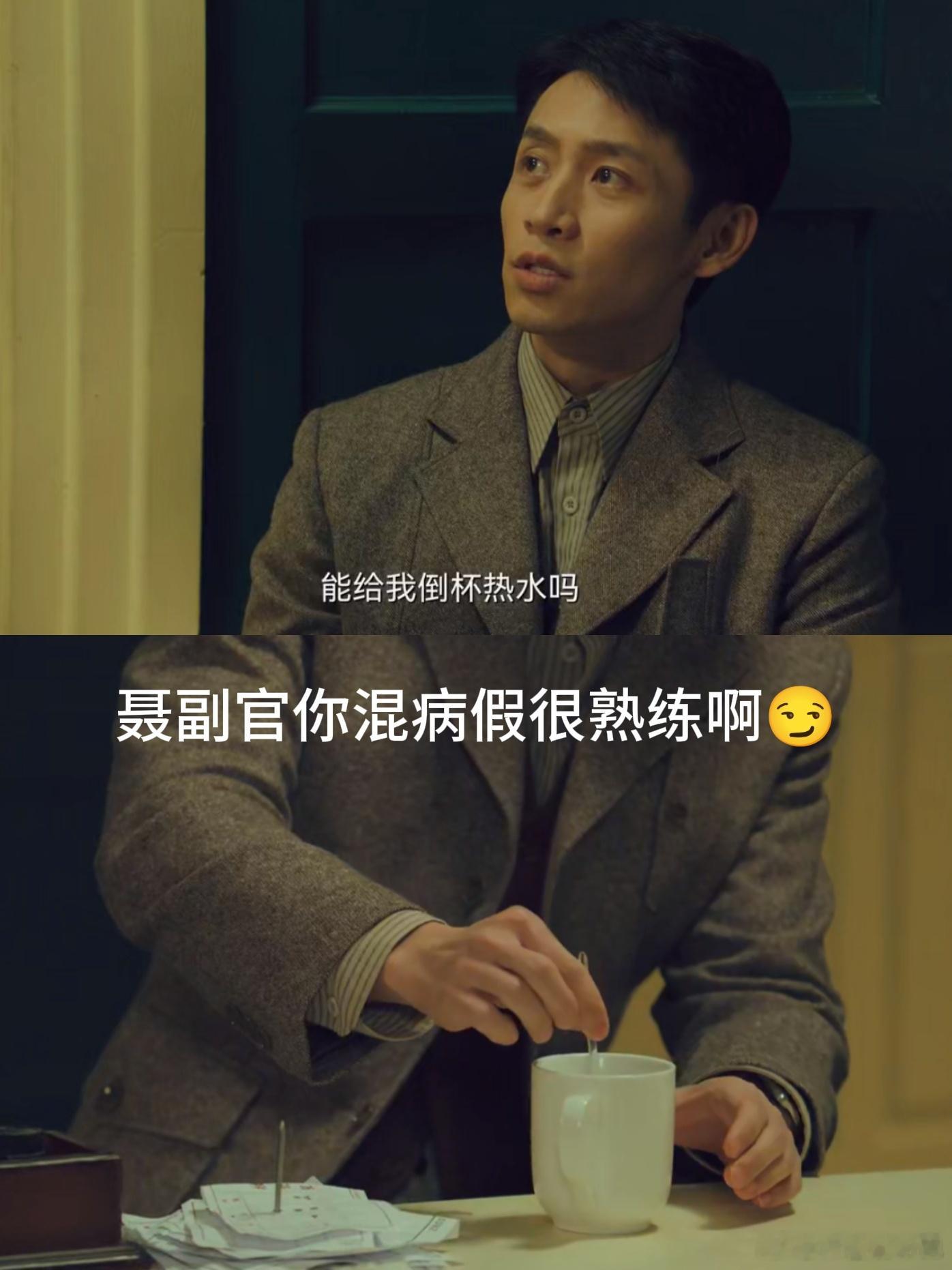 魏晨烫温度计疑似我签病假条报——终于找到和聂副官的共同点了《沉默的荣耀》聂曦用热