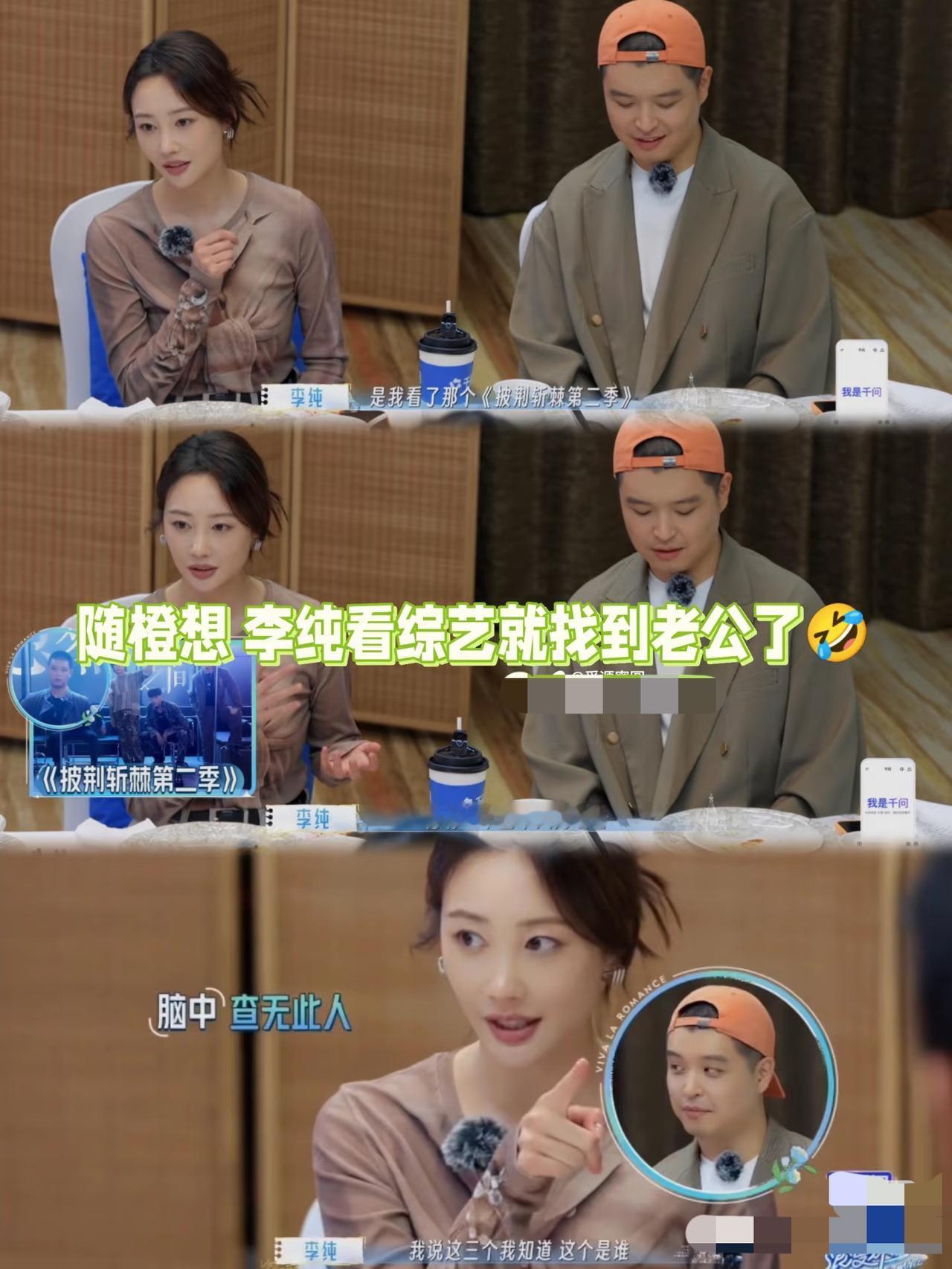 披哥竟然成了马頔与李纯的红娘。
李纯也算是看综艺找到老公第一人了😆
因为在屏幕