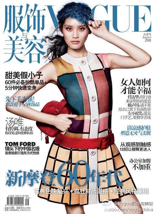 VOGUE China封面人物  奚梦瑶 1/28 ​​​