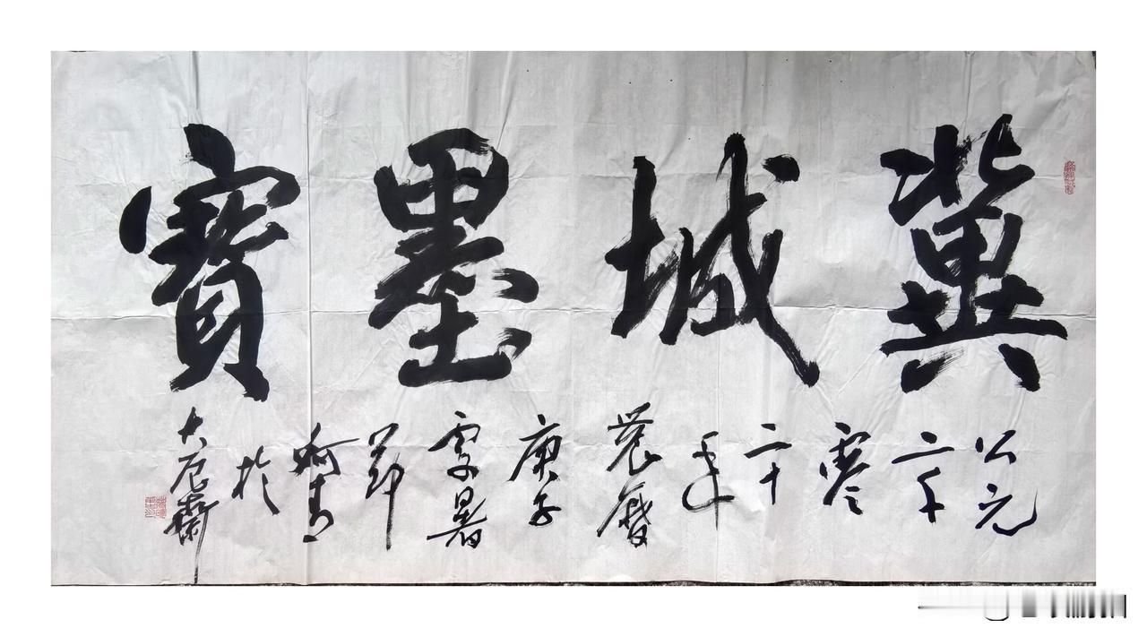 墨香满城，笔走龙蛇。