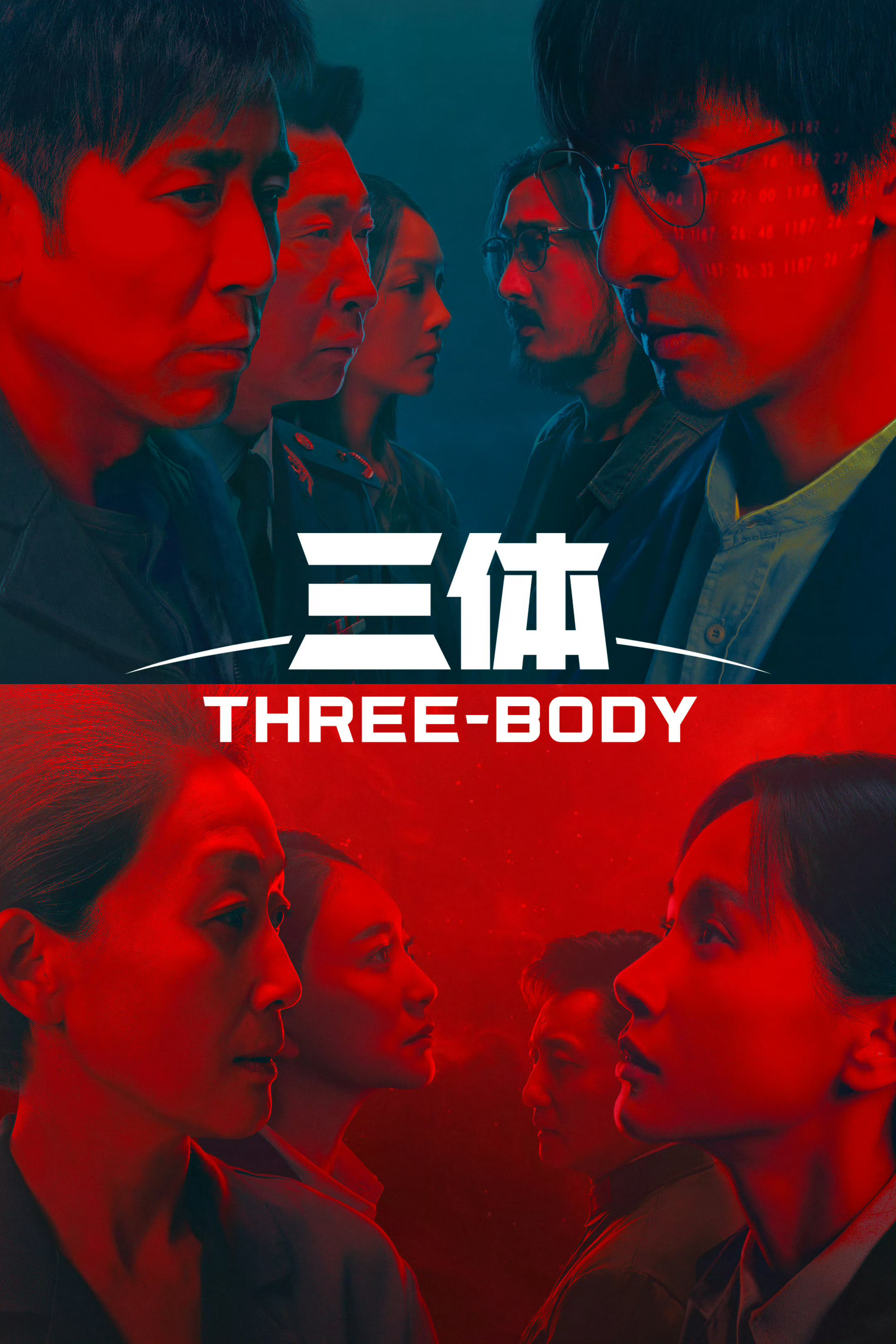 《三体》2年前的昨日首播～ 