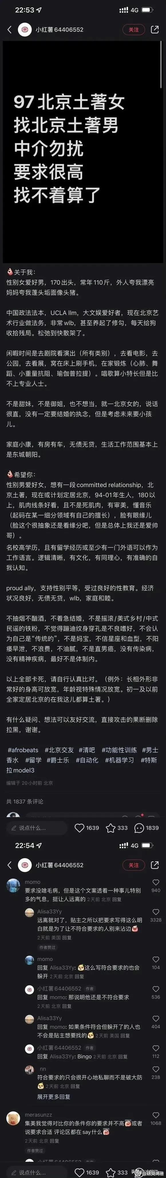 一位97北京土著女的择偶要求。
