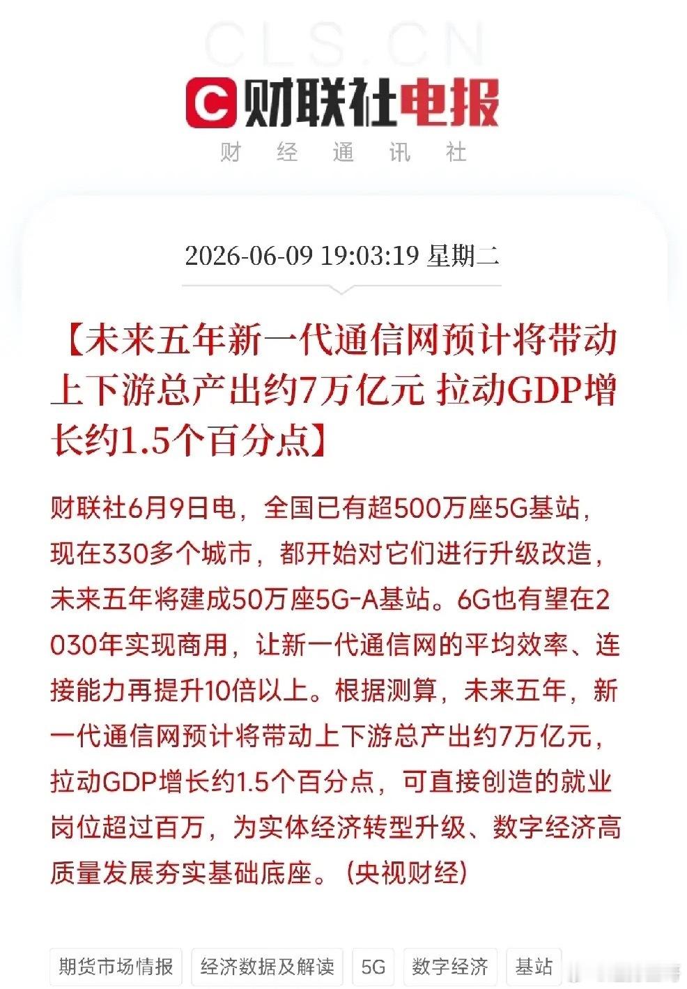 全国500万基站将改造，6G商用进入倒计时全国已建成超500万座5G基站。现在，