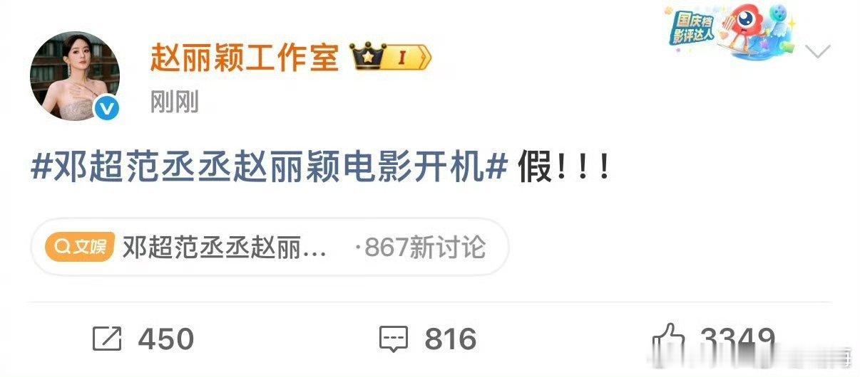 赵丽颖工作室电影网传项目为假 