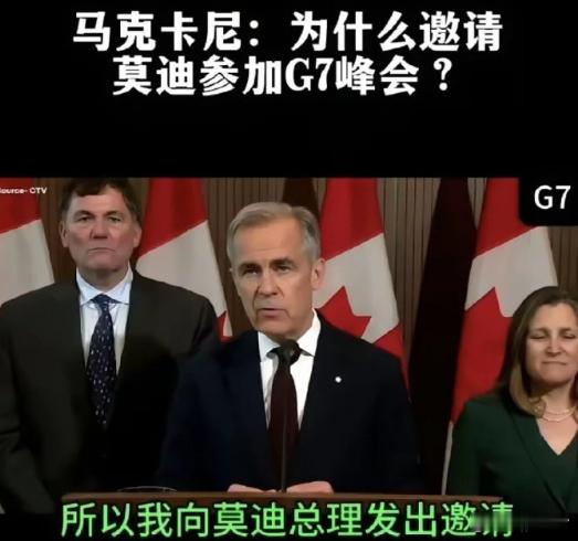 加拿大突然改变主意，重新邀请印度来G7峰会，但一句话令莫迪扎心！据最新消息，加拿