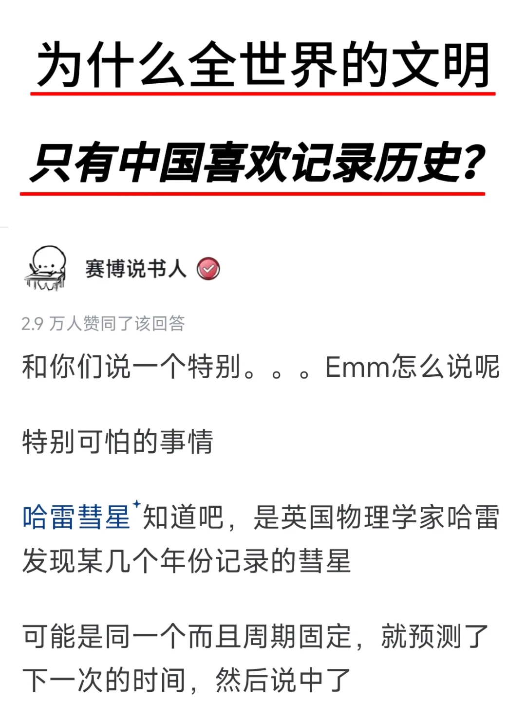 为什么全世界的文明只有中国喜欢记录历史？