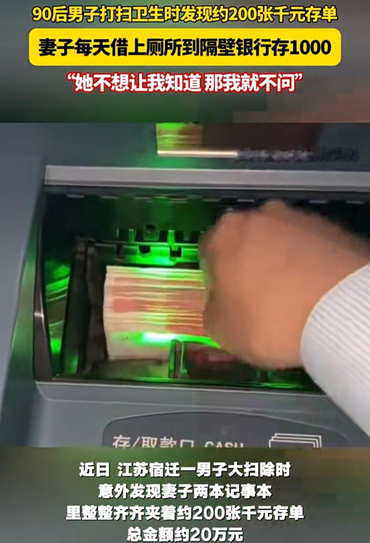 最近宿迁一位苏先生大扫除，翻出来老婆偷偷藏的近20万存单，可把他看懵了。这90后