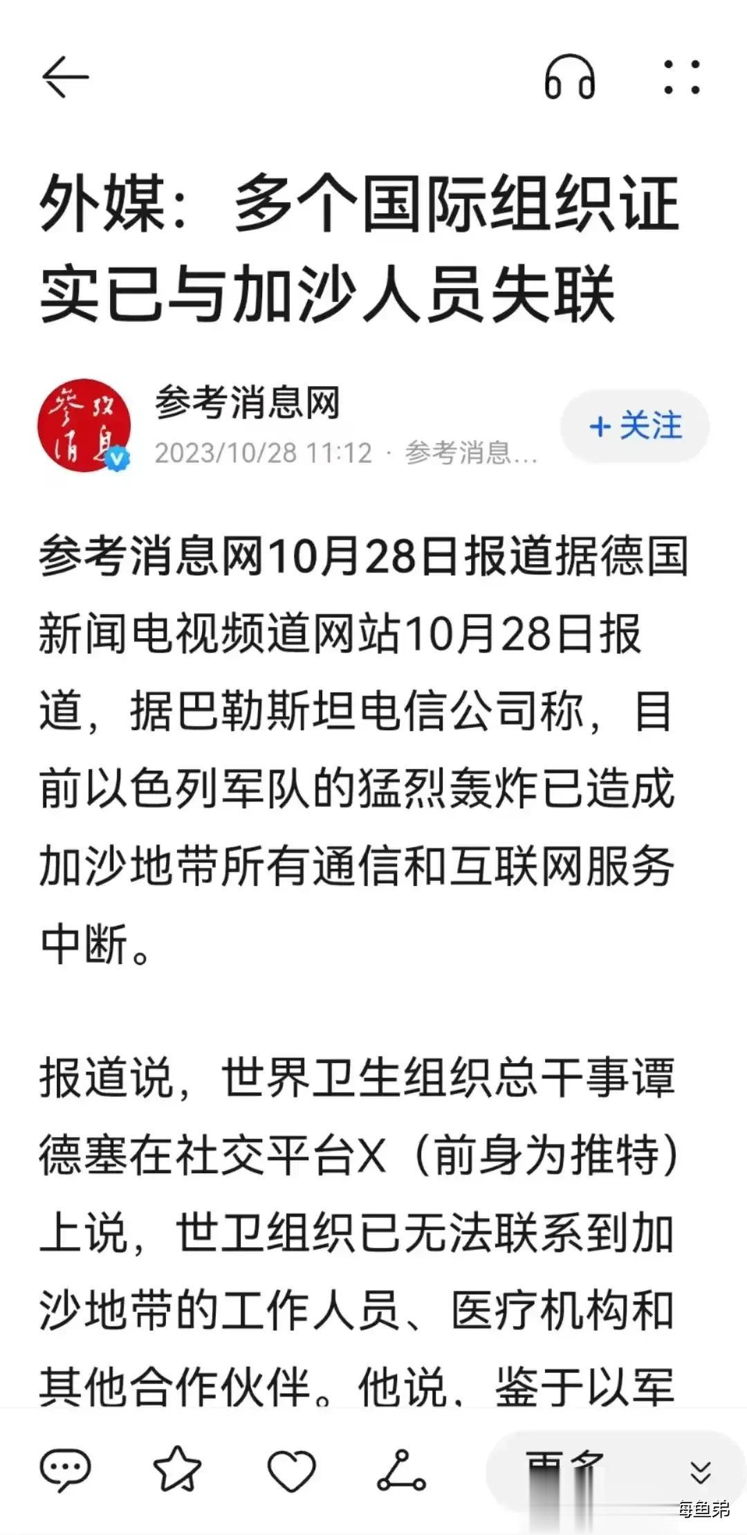 加沙地带通信中断 ，说直白点就是以色列就是不让世界看到下来的行为，就是此画面可能