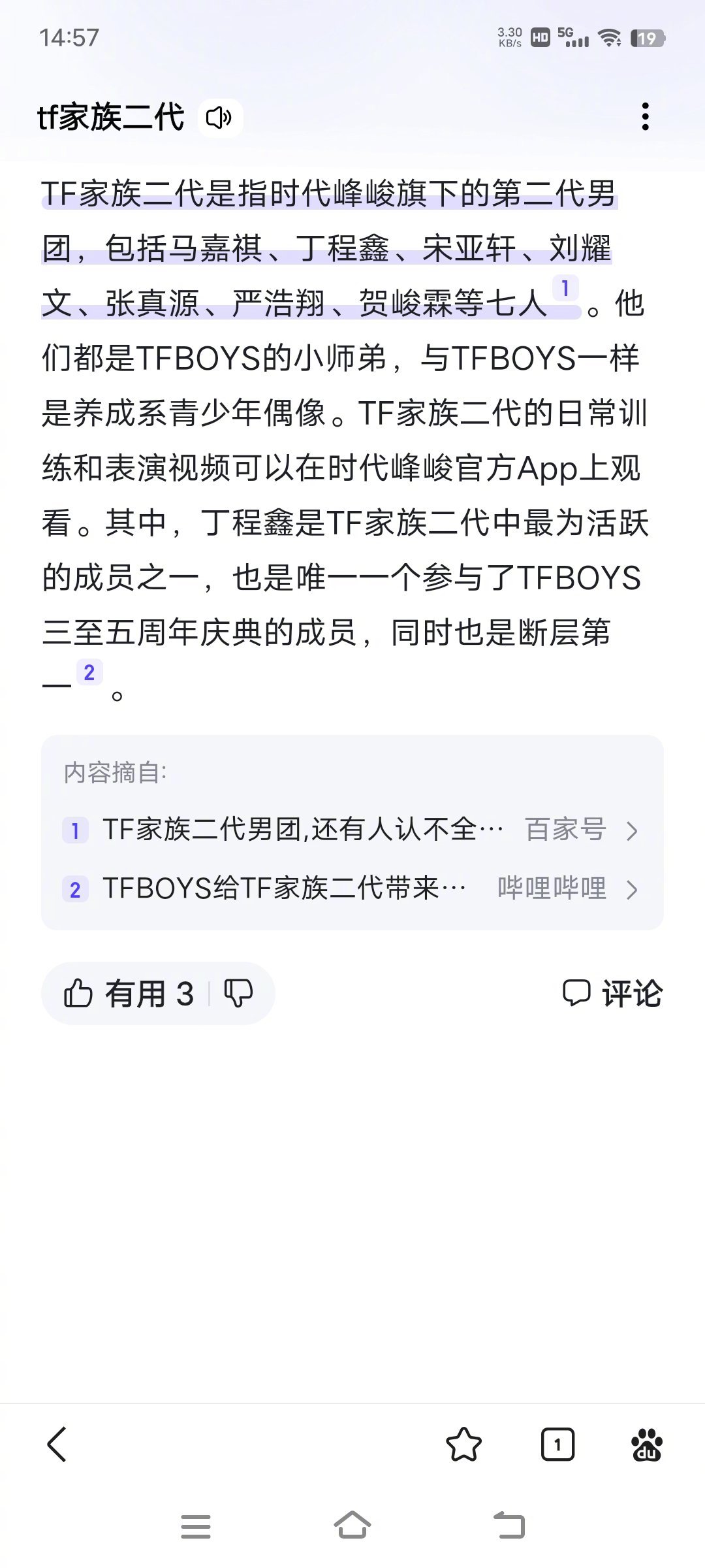 #TF三代晒照告别大连演唱会#简单查了一下，TF一代3个人，TF二代7个人，TF