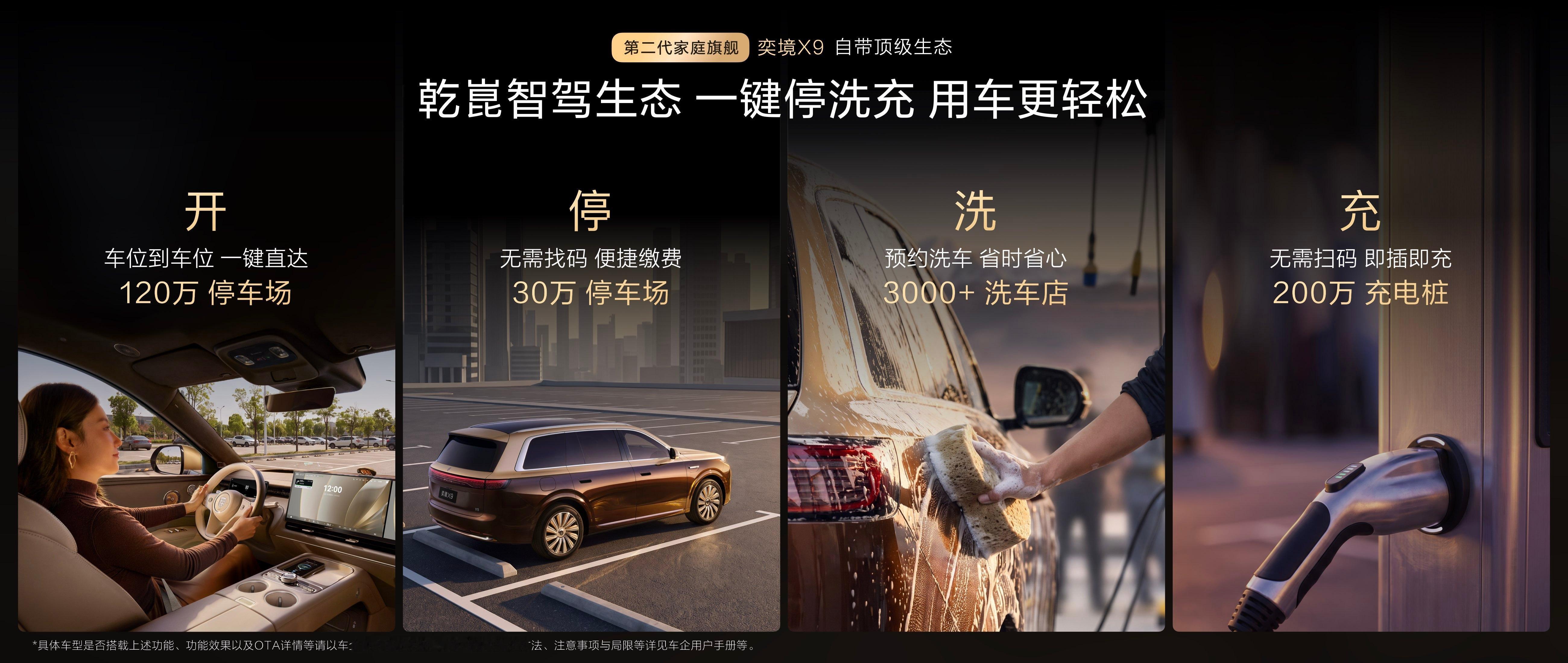 奕境X9正式上市，这车热度非常高，尤其是对于很多看重「含华量」的消费者来说，奕境