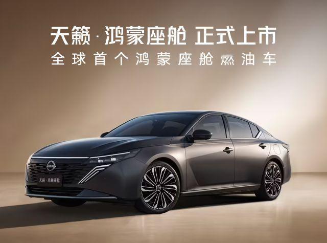 天籁鸿蒙座舱上市首月订单破万台 东风日产日前宣布，天籁・鸿蒙座舱上市一个月，累计