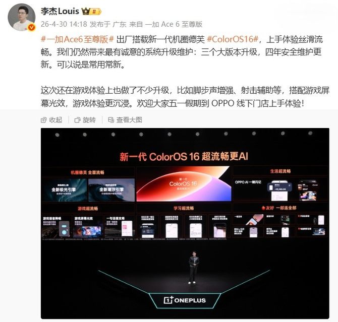 一加 Ace 6 至尊版出厂搭载 ColorOS 16,支持三大版本升级与四年安全更新