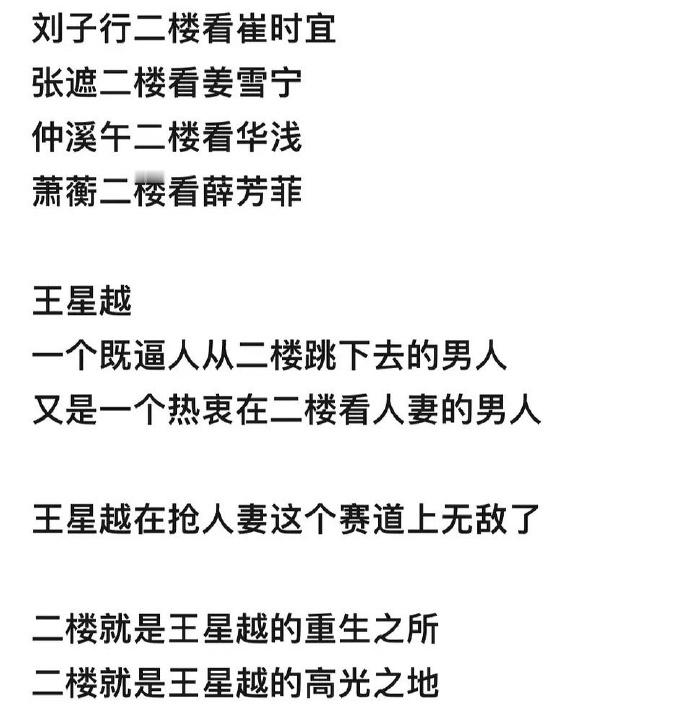 #王星越是在二楼住下了吗#  《周生如故》刘子行二楼看崔时宜，《宁安如梦》张遮二