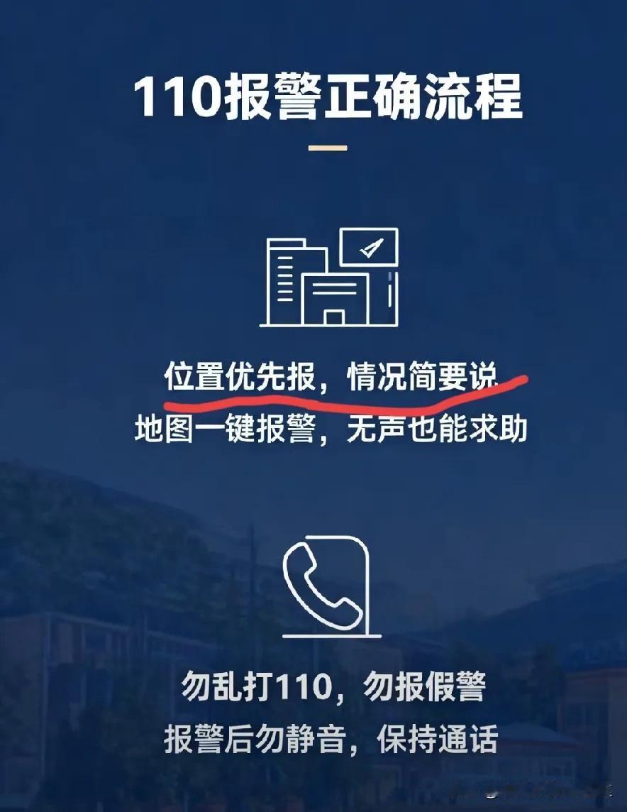 打110报警，不建议第一句先说“喂，请问是110吗？”
 
藏在110接警员内部