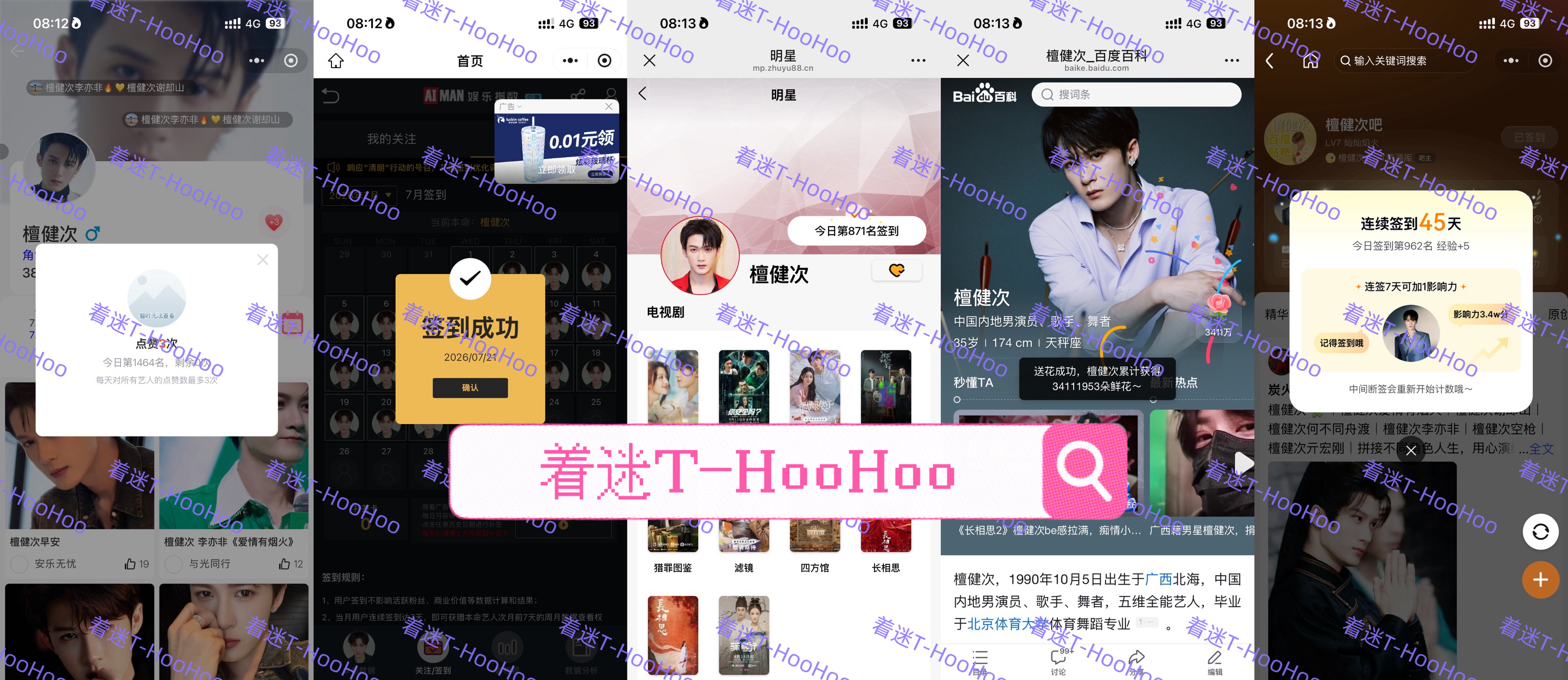 檀健次李亦非 tjc 檀健次爱情有烟火0721五签✅专栏 · 五签每个早安都是一