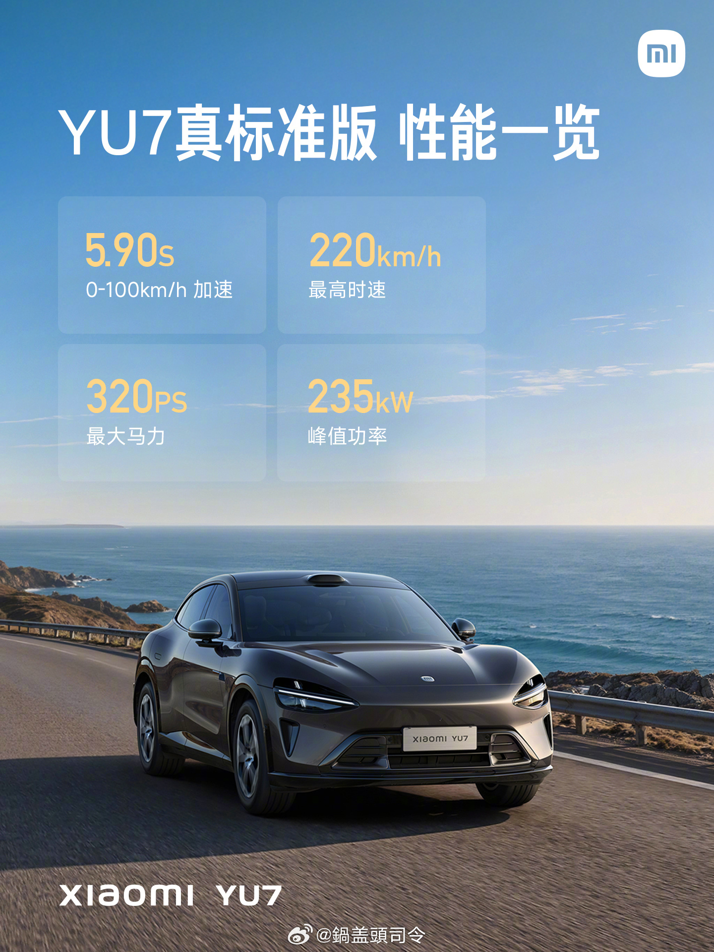 雷总刀法挺精准，这次#小米YU7新增入门版#，对的就是ModelY，而且性能、续