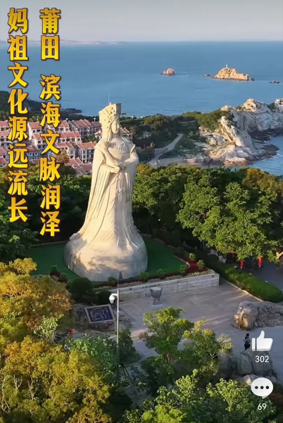 龙岩莆田山海再相逢 龙岩与莆田，一山一海，虽风貌迥异却文脉相通，妈祖信仰是两地共