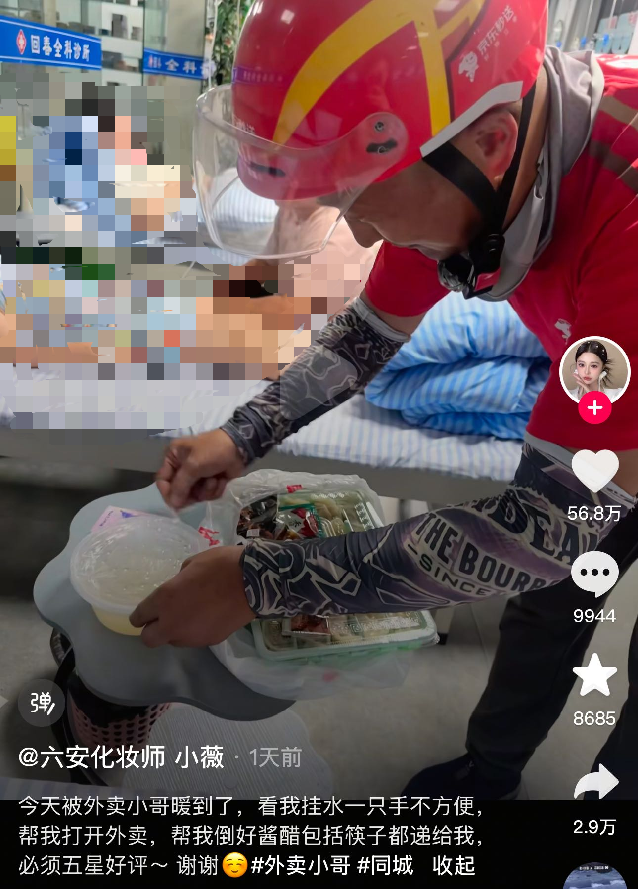 六安骑手帮输液女子拆外卖，暖心一幕获56万点赞