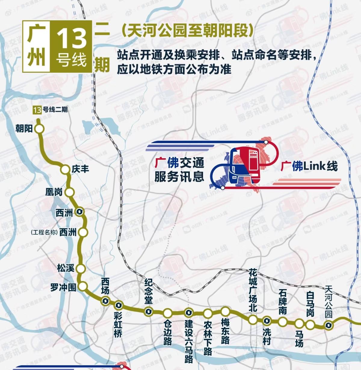 2026年广州市政府工作报告显示，广州地铁13号线二期西段、新白广城际等轨道交通