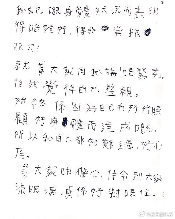 李东海手写繁体信李东海为演唱会腰痛倒地道歉 ：“我回到韩国后会立即接受治疗，也会